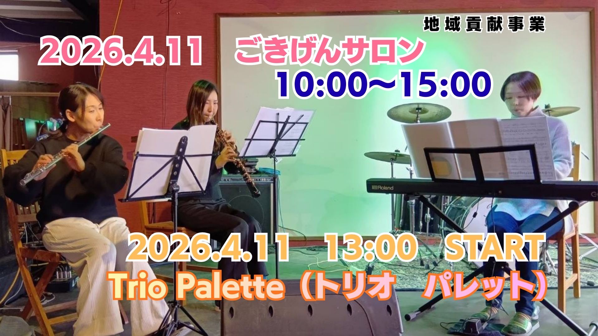 ごきげんサロン