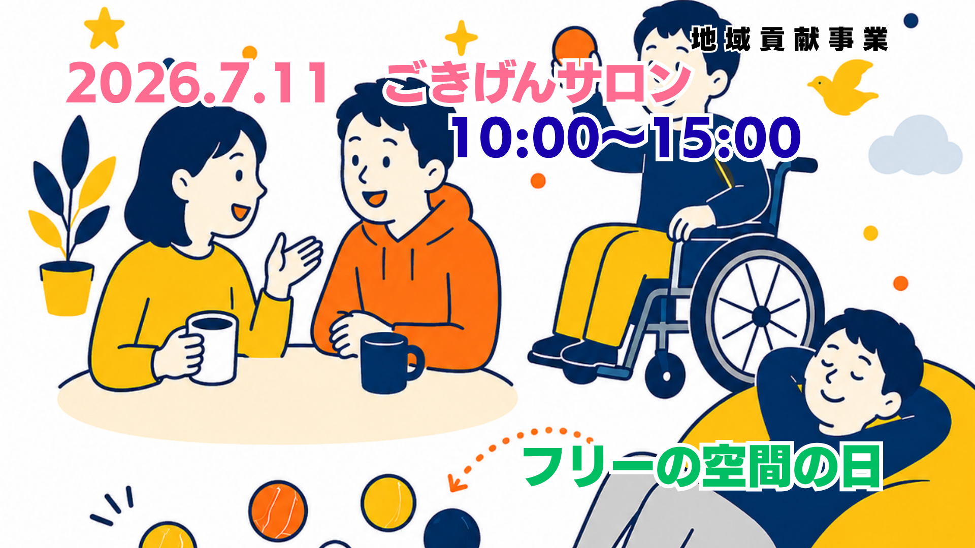 サロン